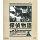 探偵物語 Vol.3 [Blu-ray Disc]