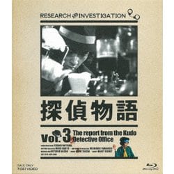 探偵物語 Vol.3 [Blu-ray Disc]