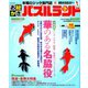 お絵かきパズルランド 2019年 09月号 [雑誌]
