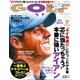GOLF DIGEST (ゴルフダイジェスト) 2019年 09月号 [雑誌]