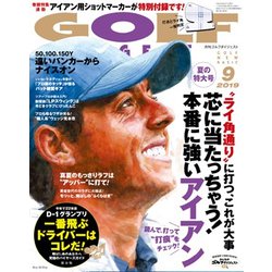 GOLF DIGEST (ゴルフダイジェスト) 2019年 09月号 [雑誌]