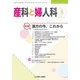 産科と婦人科 2019年 08月号 [雑誌]