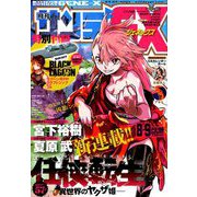月刊 サンデー GX (ジェネックス) 2019年 09月号 [雑誌]
