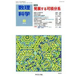 数理科学 2019年 08月号 [雑誌]