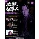 必殺仕事人DVDコレクション 2019年 8/13号 [雑誌]