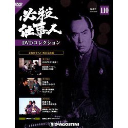 ヨドバシ.com - 必殺仕事人DVDコレクション 2019年 8/13号 [雑誌] 通販【全品無料配達】