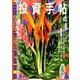 投資手帖 2019年 08月号 [雑誌]