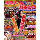 パチンコオリジナル実戦術 2019年 09月号 [雑誌]