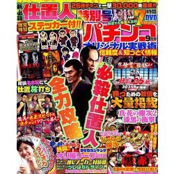 パチンコオリジナル実戦術 2019年 09月号 [雑誌]