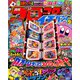 コロコロイチバン ! 2019年 09月号 [雑誌]