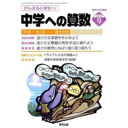 中学への算数 2019年 09月号 [雑誌]