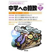 中学への算数 2019年 09月号 [雑誌]