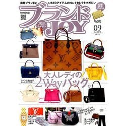 ブランドJOY (ジョイ) 2019年 09月号 [雑誌]