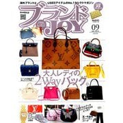 ブランドJOY (ジョイ) 2019年 09月号 [雑誌]