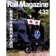 Rail Magazine (レイルマガジン) 2019年 09月号 [雑誌]