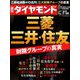 週刊 ダイヤモンド 2019年 7/20号 [雑誌]
