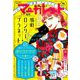 マーガレット 2019年 8/5号 [雑誌]