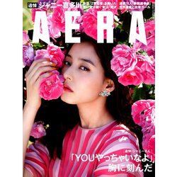 AERA (アエラ) 2019年 7/22号 [雑誌]