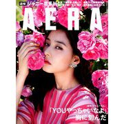 AERA (アエラ) 2019年 7/22号 [雑誌]