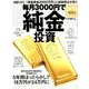 AERA with Money 2019年 7/25号 [雑誌]