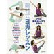 77の基本ポーズで分かる龍村式ヨガレッスン [単行本]