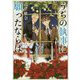 うちの執事に願ったならば〈7〉(角川文庫) [文庫]