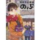 異世界居酒屋「のぶ」　（９）<9>(角川コミックス・エース) [コミック]
