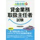 1冊合格!貸金業務取扱主任者試験 [単行本]