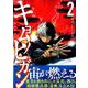 キョムノヒガン 2（アフタヌーンKC） [コミック]