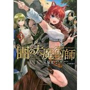 図書館の大魔術師（3）(アフタヌーンKC) [コミック]