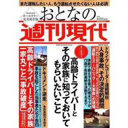 おとなの週刊現代 2019Vol.4（講談社MOOK 週刊現代別冊） [ムックその他]