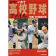 2019世代いわて高校野球ファイル [単行本]