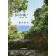 私の沖縄ノート―戦前・戦中・戦後 [単行本]