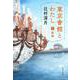 東京會舘とわたし 下（文春文庫） [文庫]