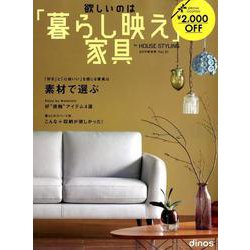 ハウススタイリング2019秋冬号 [単行本]