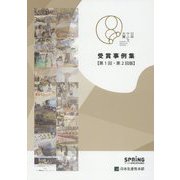 日本サービス大賞受賞事例集(第1回・第2回版) [単行本]