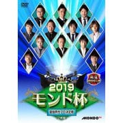 麻雀プロリーグ 2019モンド杯 準決勝戦&決勝戦