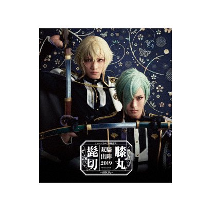 ミュージカル『刀剣乱舞』 髭切膝丸 双騎出陣2019 ～SOGA～ [Blu-ray