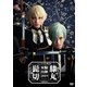 ミュージカル『刀剣乱舞』 髭切膝丸 双騎出陣2019 ～SOGA～ [DVD]