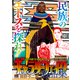 ギャラリーフェイク 名品集21 大地の芸術 [ムックその他]