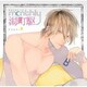 ドラマCD Monthly 湯町駆 Type-B