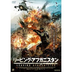 リービング・アフガニスタン [DVD]