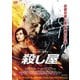 殺し屋 [DVD]