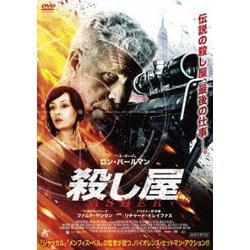 殺し屋 [DVD]