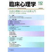 臨床心理学 Vol.19 No.4 [単行本]