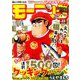週刊 モーニング 2019年 8/1号 [雑誌]