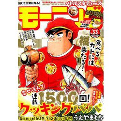 週刊 モーニング 2019年 8/1号 [雑誌]