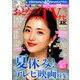 おとなのデジタルTVナビ 2019年 09月号 [雑誌]