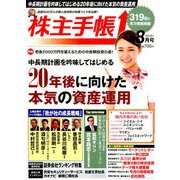 株主手帳 2019年 08月号 [雑誌]