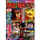 パチンコ攻略マガジン 2019年 8/25号 [雑誌]